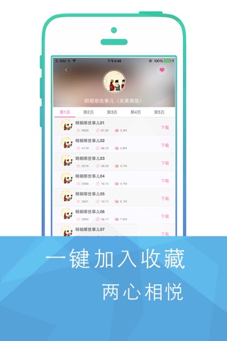 悦动听-永久免费有声小说大集合 screenshot 2