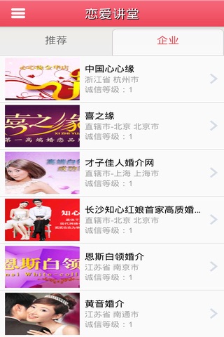 中国婚介网 screenshot 2