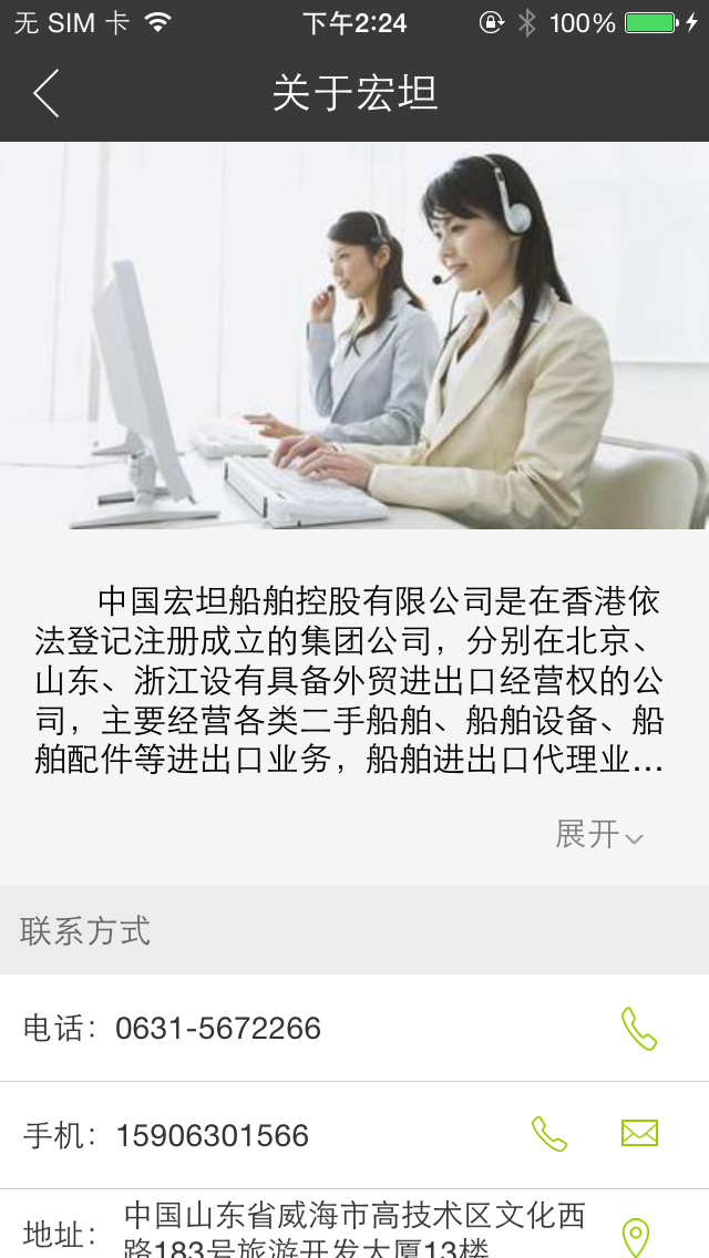中国船舶交易网 screenshot 2