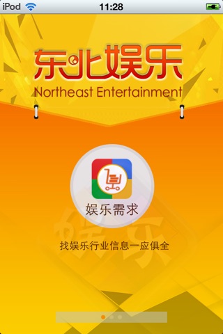 东北娱乐平台（让娱乐随时随地随身） screenshot 2