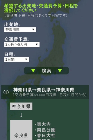 都道府県制覇 screenshot 4