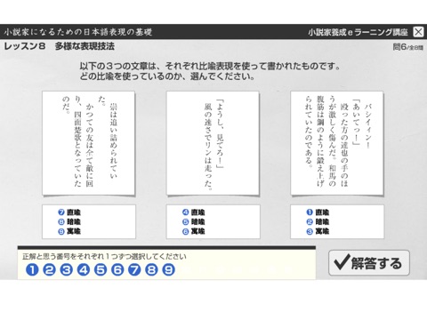 L8 多様な表現技法　小説家になるための日本語表現の基礎 screenshot 3