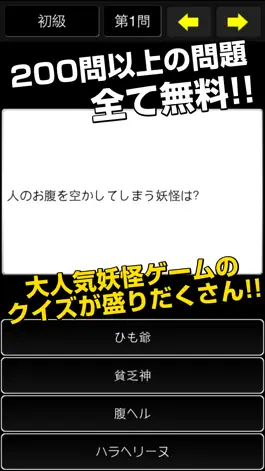 Game screenshot 妖怪クイズ～四択～ for 妖怪ウォッチ apk