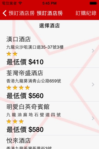 中國旅行社 screenshot 3