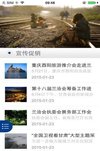 中国西北游 screenshot 3