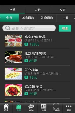 餐饮团购网 screenshot 4