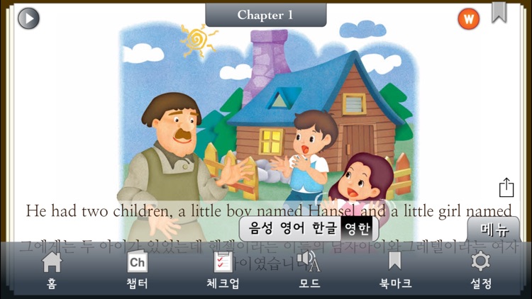 [영한대역] 헨젤과 그레텔 (영어로 읽는 세계명작 Story House)