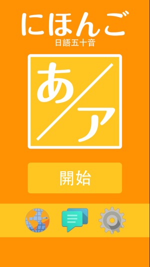 日本人製作的日語五十音教學