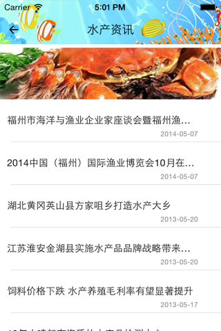 中国淡水产品网 screenshot 2