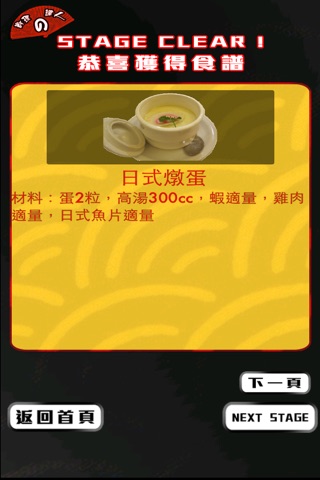 料理之达人 screenshot 3