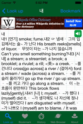 KEEDict - Korean Dictionary screenshot 2