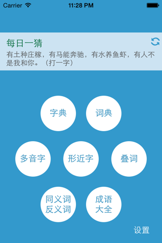 词娃娃 - 一款与众不同、内容丰富的在线汉语词/字典工具。 screenshot 2