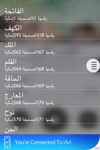 القرآن الكريم ماهر المعيقلي بدون انترنت screenshot 2