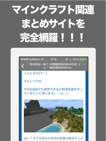 ブログまとめニュース For マイクラ マインクラフト By Ec Ltd Ios 日本 Searchman アプリマーケットデータ