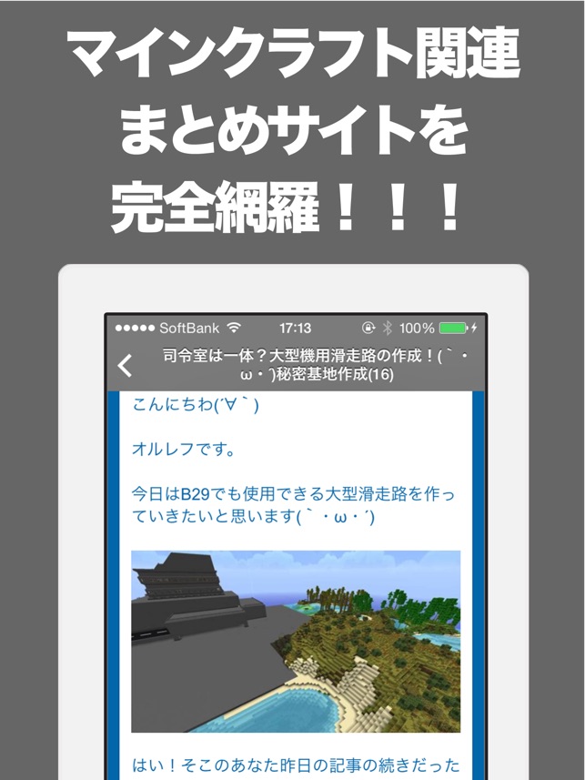 ブログまとめニュース For マイクラ マインクラフト をapp Storeで