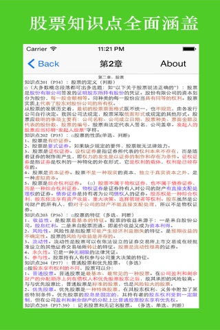 证券基础知识一点通 screenshot 3