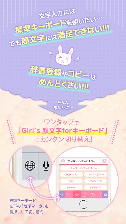 Girl’s 顔文字forキーボード – かわいい最新人気かおもじが使い放題!