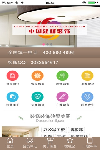 中国建材装饰app screenshot 3