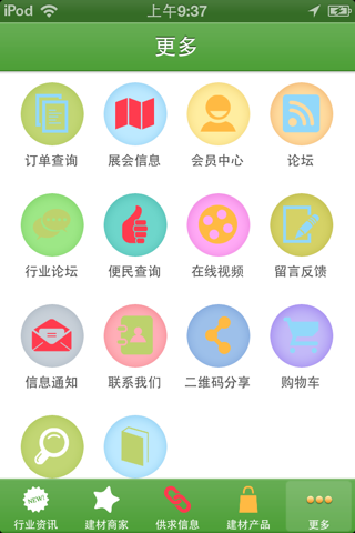 泰州建材网 screenshot 2