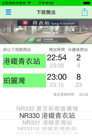 MaWan2 (Park Island) Shuttle Bus & Ferry Timetable screenshot 4