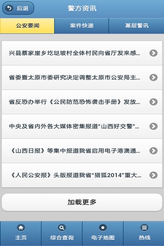朔州公安 screenshot 4