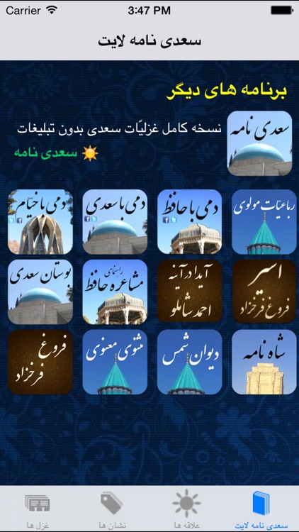 Sadi Nameh Lite screenshot-4