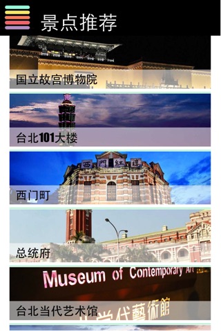 台北离线地图地铁旅游交通指南 screenshot 2