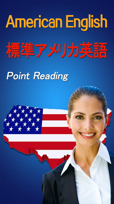 標準アメリカ人のように英語を話す - リスニング学習機 全文辞典翻訳勉強発音辞書文法英単語無料のおすすめ画像1