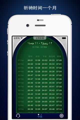 iSalat Times - ( Prayer Times ) screenshot 2