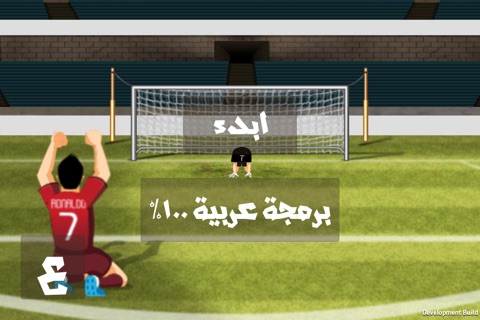 ركلات الترجيح screenshot 2