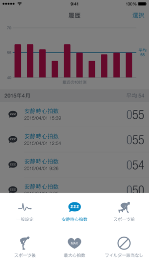 Runtastic 心拍数（脈拍）を測るアプリPRO Screenshot