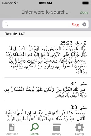 Arabic Bible NAV screenshot 4