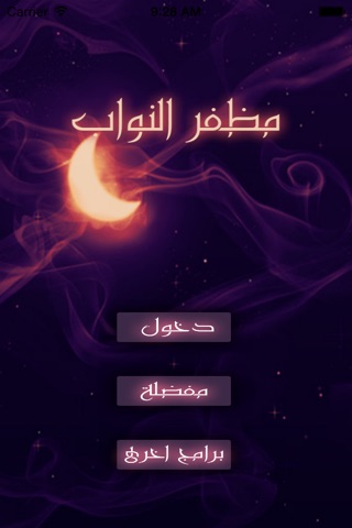 أشعار مظفر النواب screenshot 2