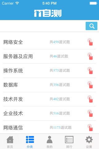 IT自测 screenshot 3