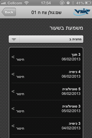 תלמידע אורט screenshot 4