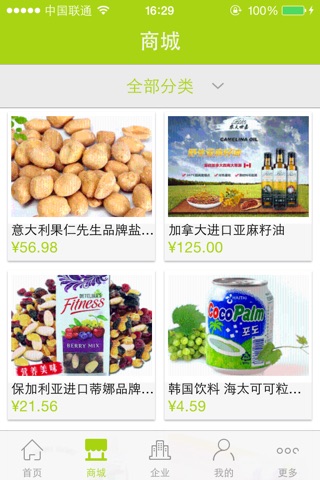 中国高端进口食品 screenshot 2