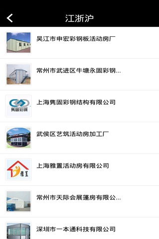 中国活动房网 screenshot 4