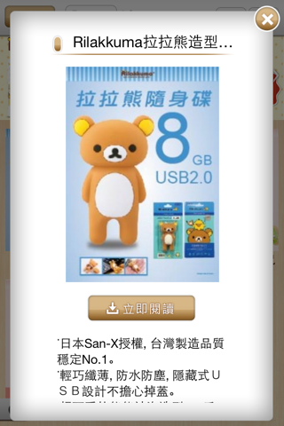 可愛拉拉熊3C電子書 screenshot 2