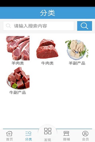 西北清真牛羊肉批发 screenshot 2