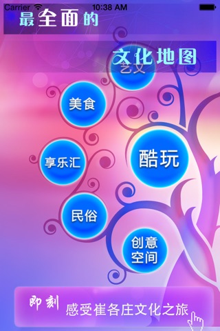 崔各庄一点通 screenshot 2