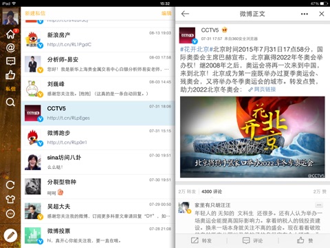 微博 HD screenshot 3