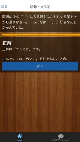 Game screenshot 小学生国語　中学入試問題テスト hack