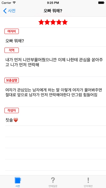 [연애 고민 상담] 여자어 사전