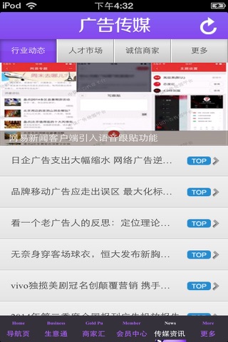 中国广告传媒平台 screenshot 2