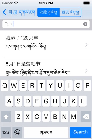 语言桥汉藏版 screenshot 3