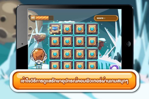 ดูแลรักษาคอมพิวเตอร์ของเราFree screenshot 4