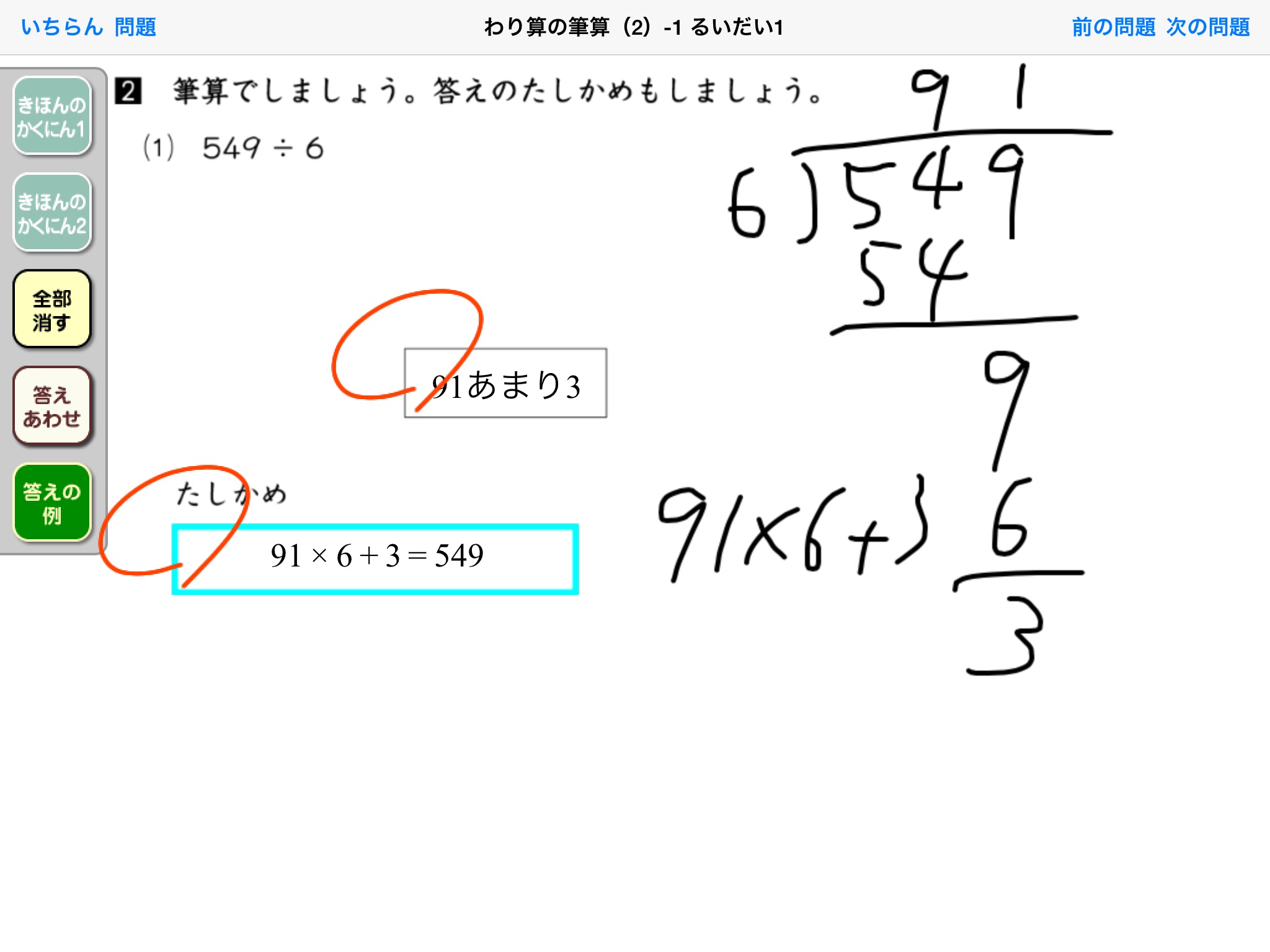 タブレットドリル小学校算数４年 screenshot 2