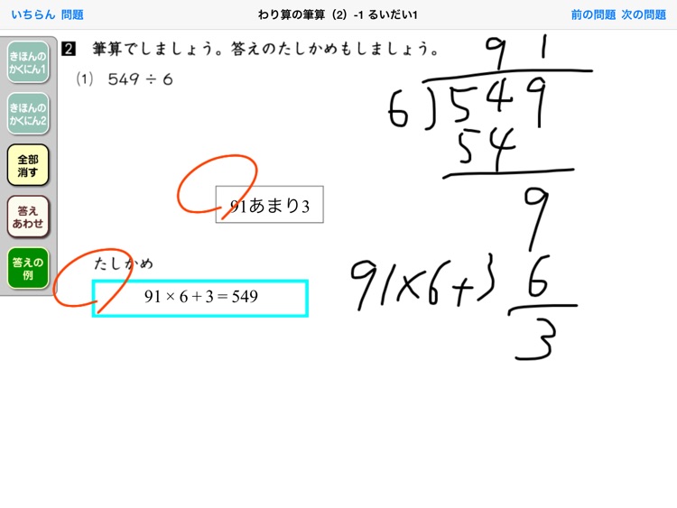 タブレットドリル小学校算数４年