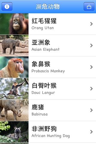 濒危动物 Threatened Species screenshot 3