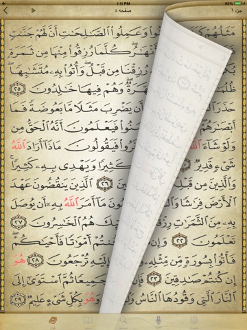 MYQuran HD screenshot 3